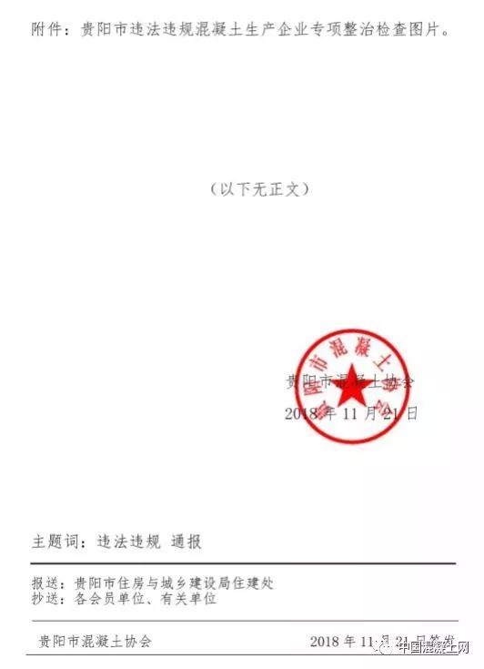 曝光！這個(gè)地區(qū)發(fā)布違規(guī)生產(chǎn)預(yù)拌混凝土企業(yè)名單，質(zhì)量安全不容忽視